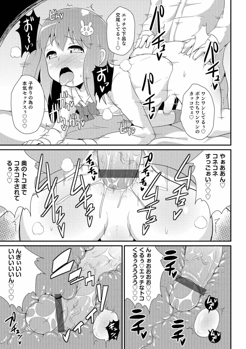 チン☆COMPLETE Page.82