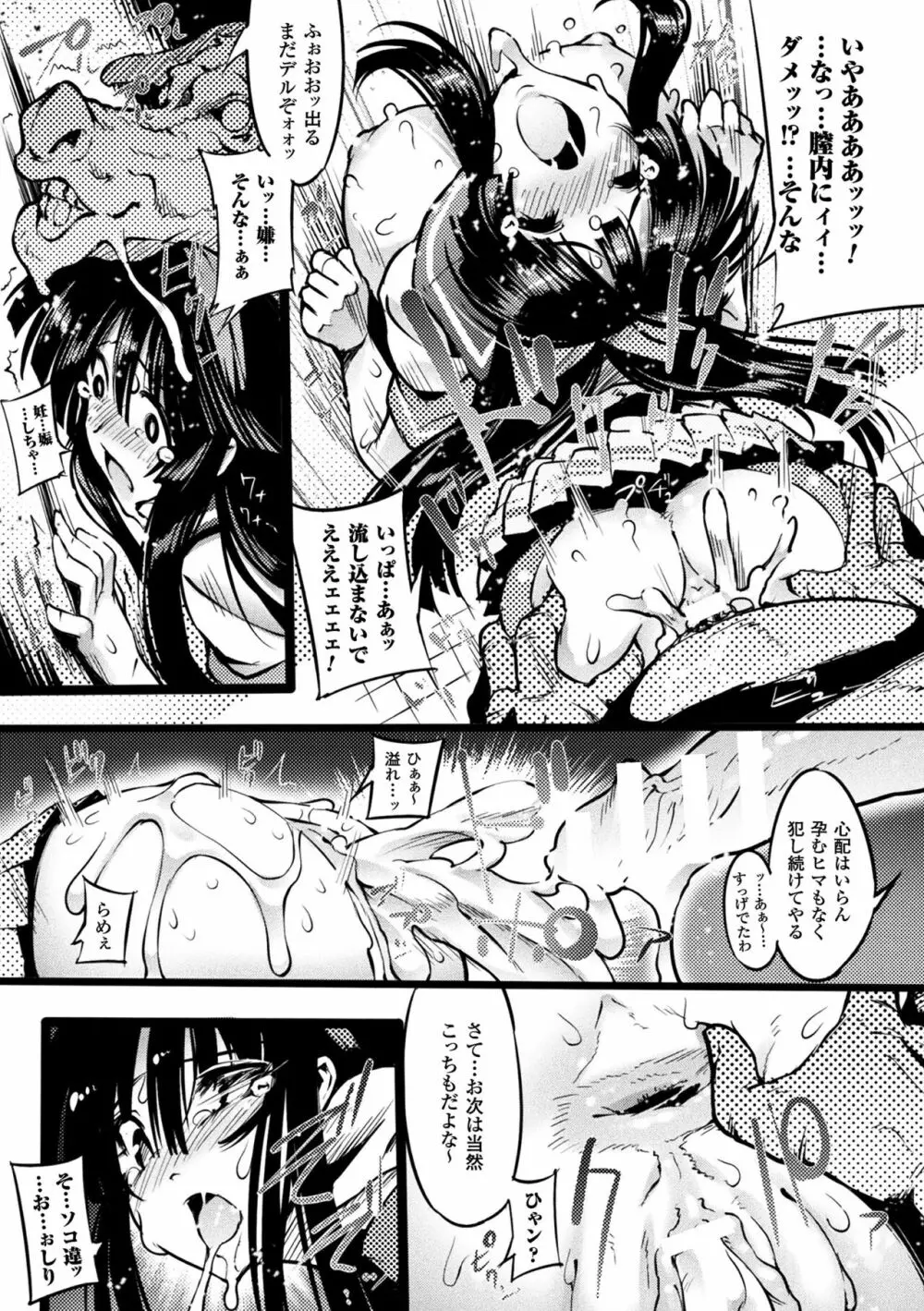 淫フレーション ヒロイン全員快楽エンド Page.135