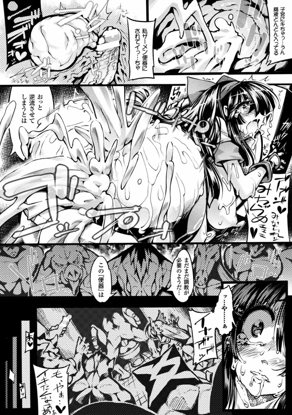 淫フレーション ヒロイン全員快楽エンド Page.140