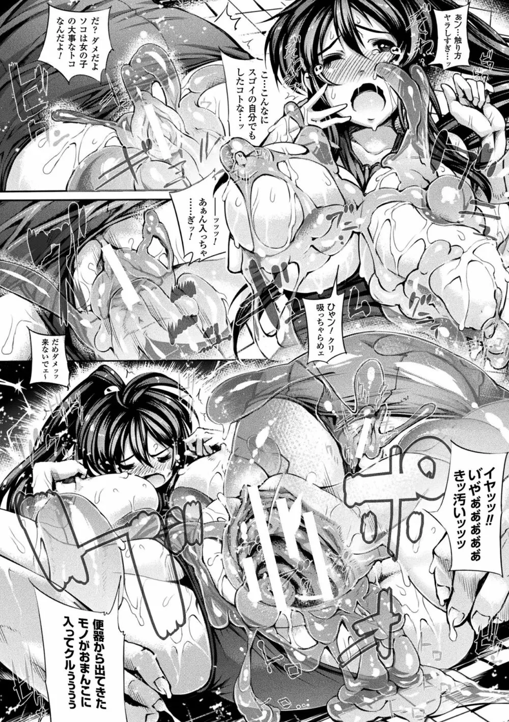 淫フレーション ヒロイン全員快楽エンド Page.146