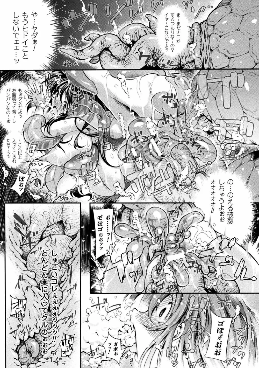 淫フレーション ヒロイン全員快楽エンド Page.149