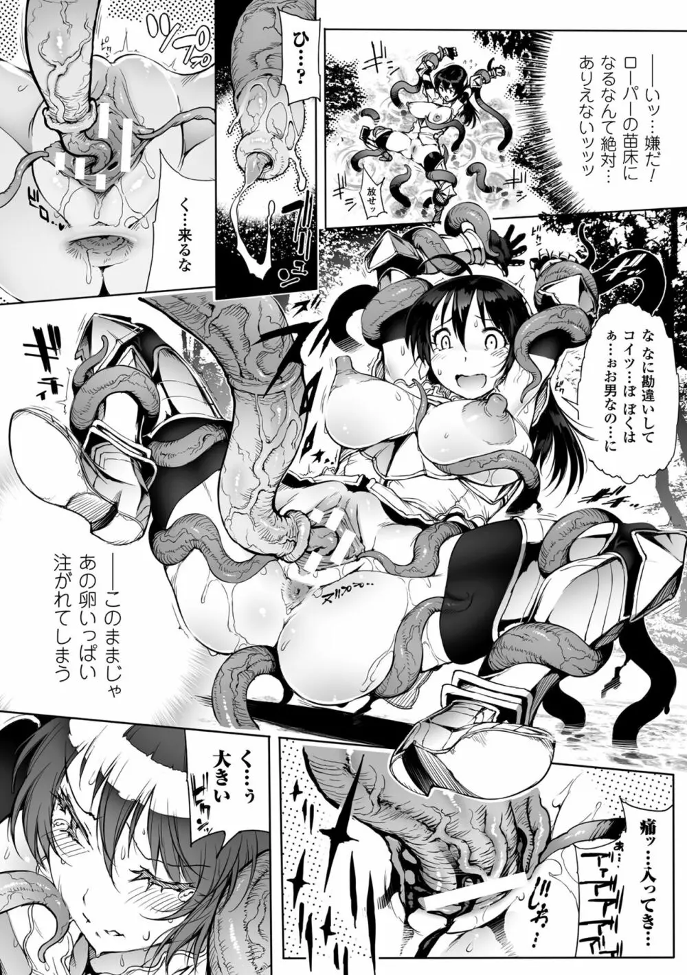 淫フレーション ヒロイン全員快楽エンド Page.16