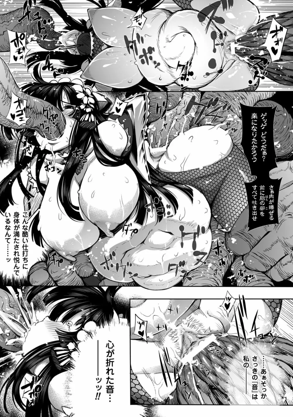 淫フレーション ヒロイン全員快楽エンド Page.169