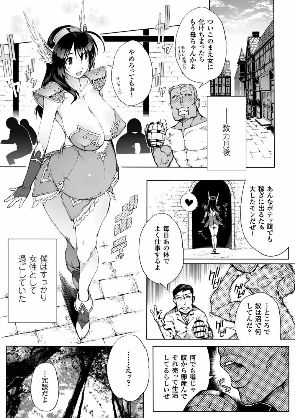 淫フレーション ヒロイン全員快楽エンド Page.23