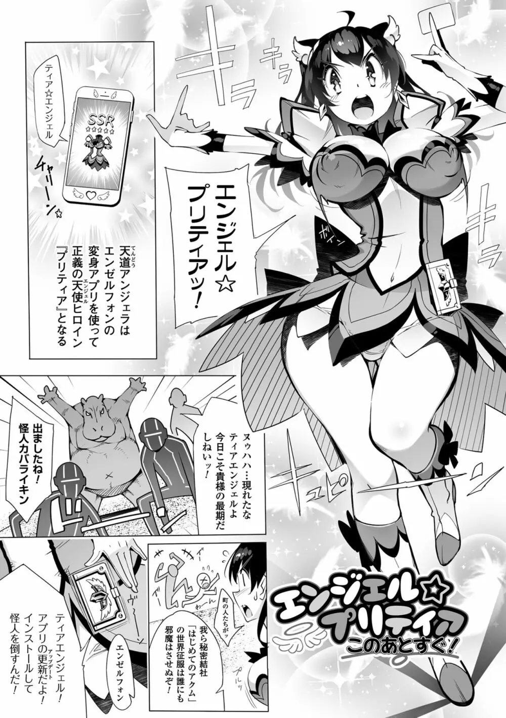 淫フレーション ヒロイン全員快楽エンド Page.25