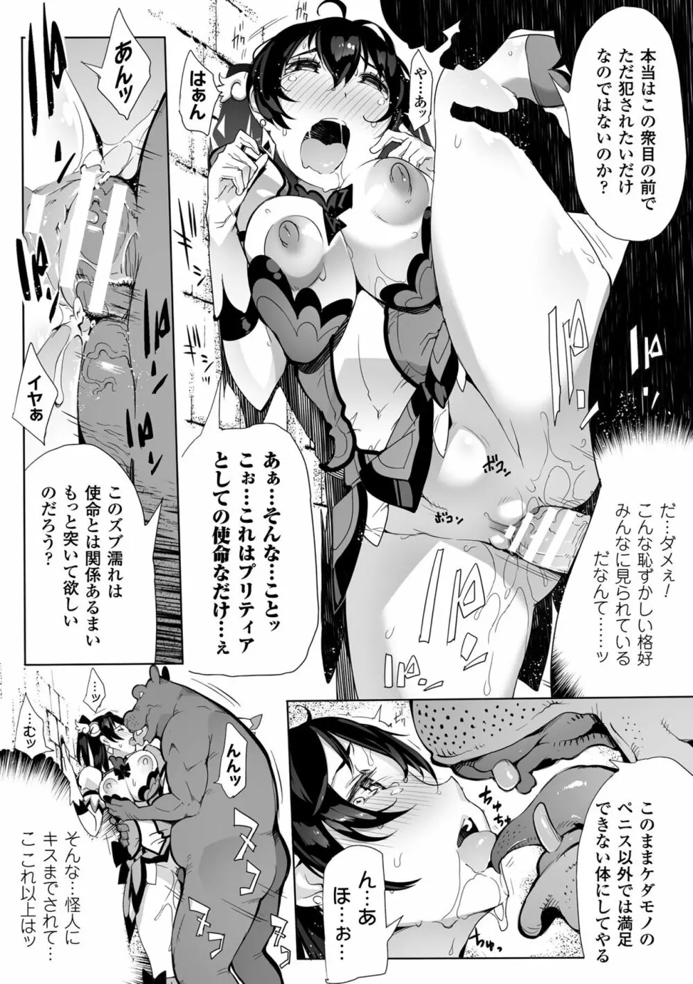 淫フレーション ヒロイン全員快楽エンド Page.31