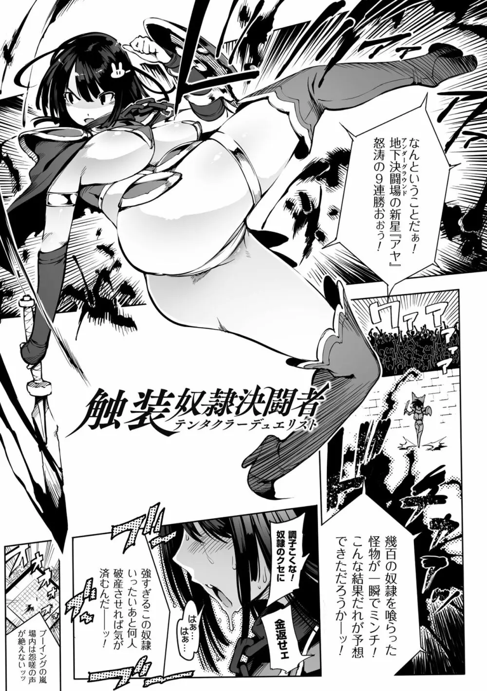 淫フレーション ヒロイン全員快楽エンド Page.57