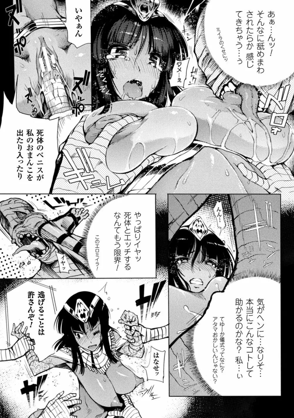 淫フレーション ヒロイン全員快楽エンド Page.84