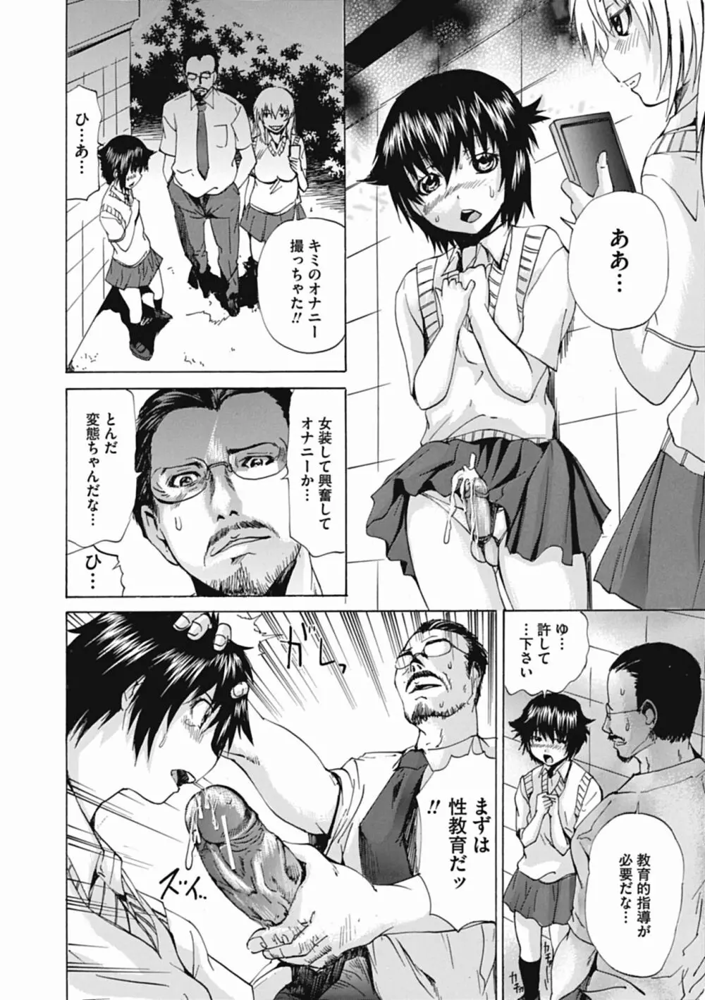 オトコの娘奴隷 Page.110