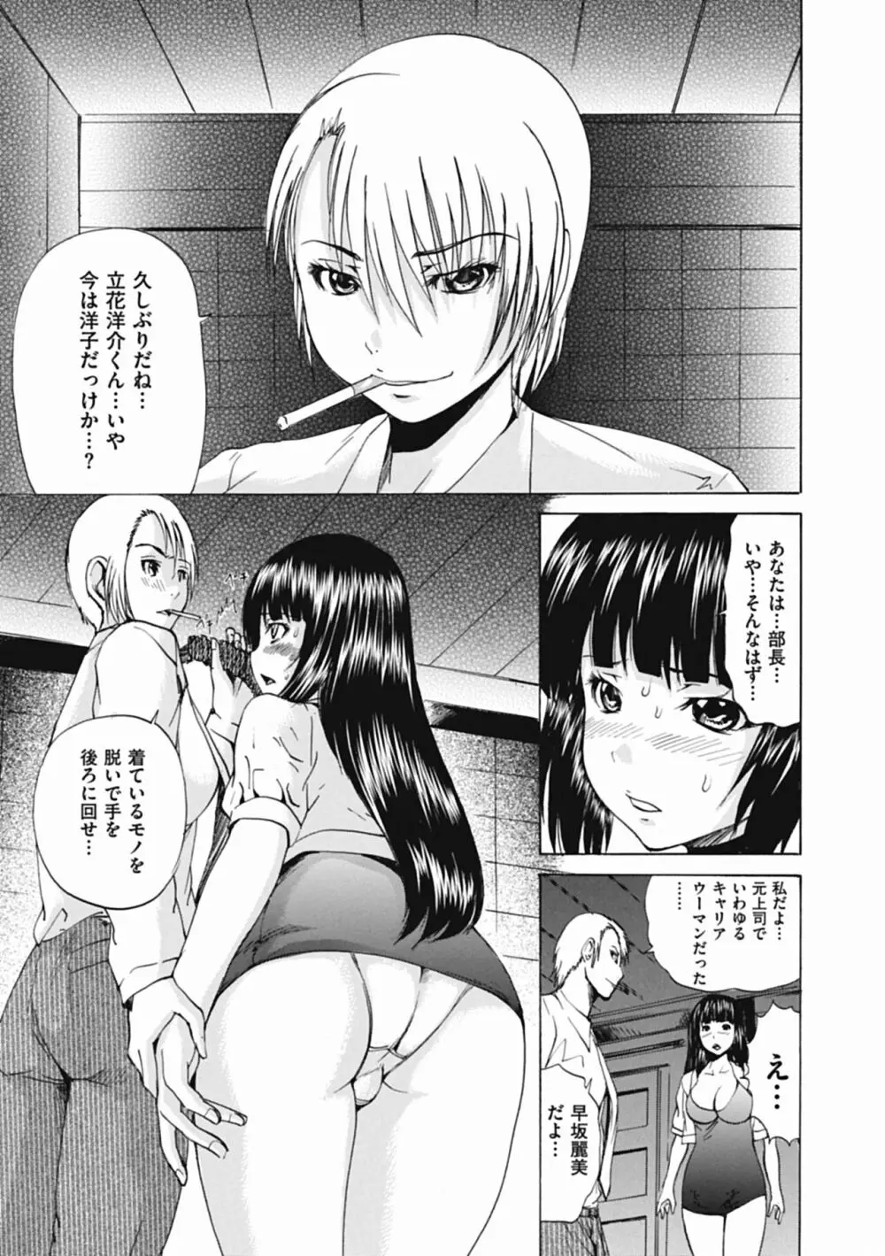 オトコの娘奴隷 Page.155