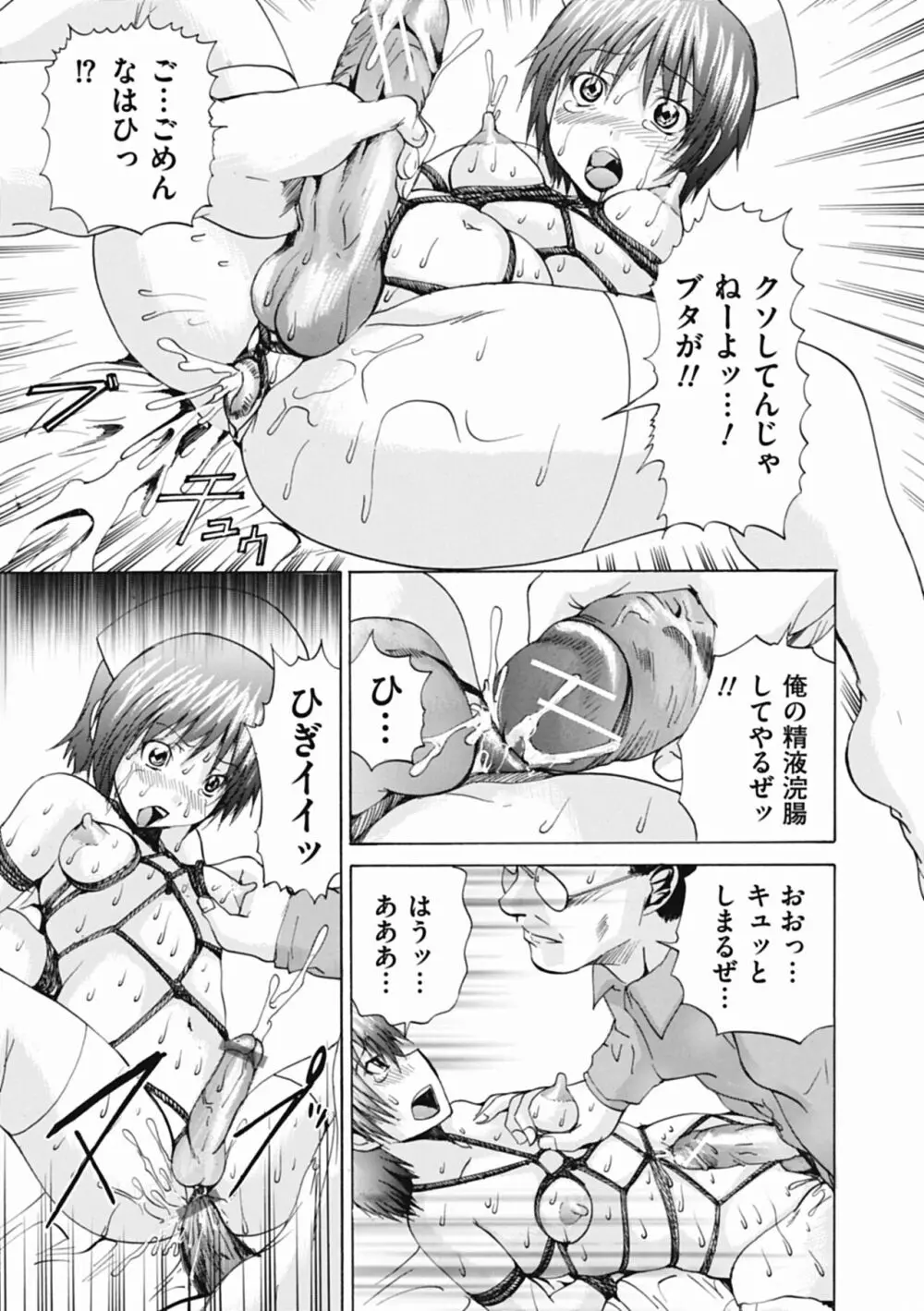 オトコの娘奴隷 Page.189