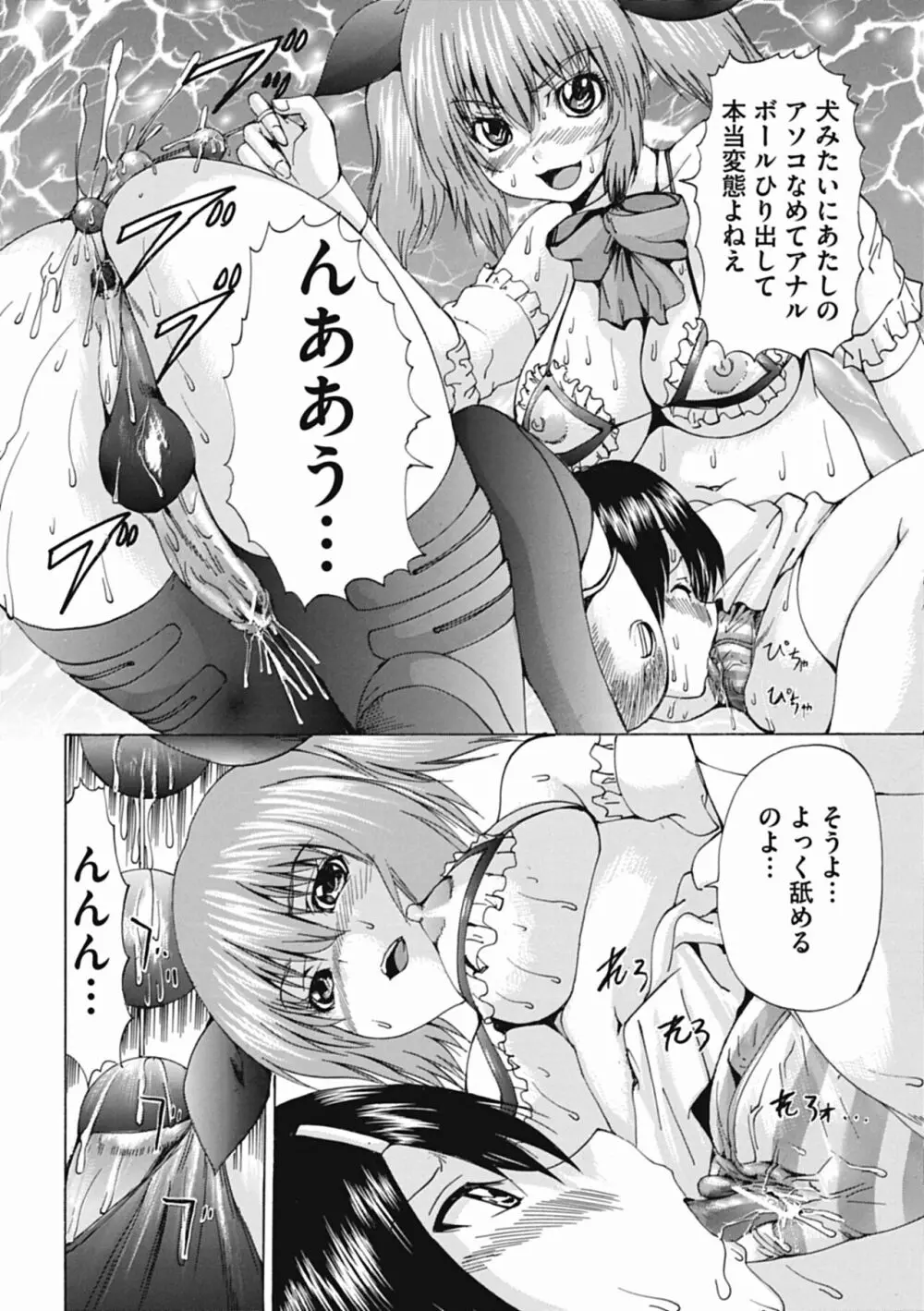 オトコの娘奴隷 Page.36