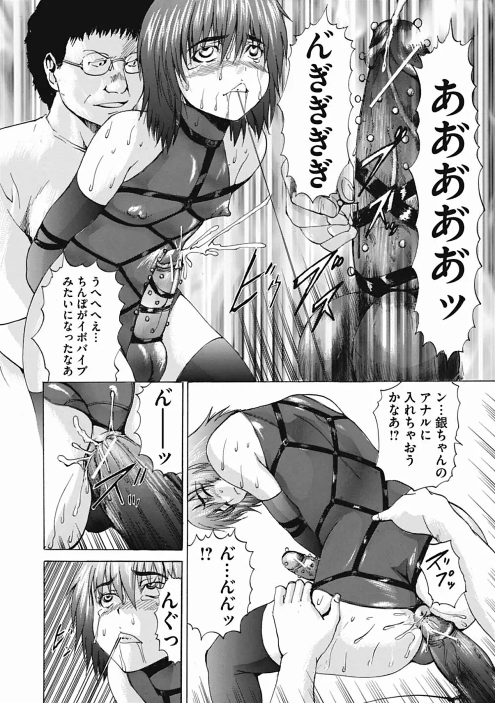 オトコの娘奴隷 Page.52