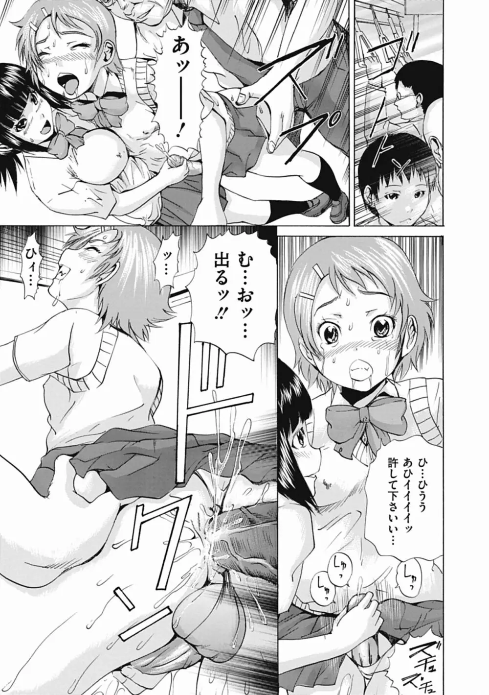 オトコの娘奴隷 Page.65