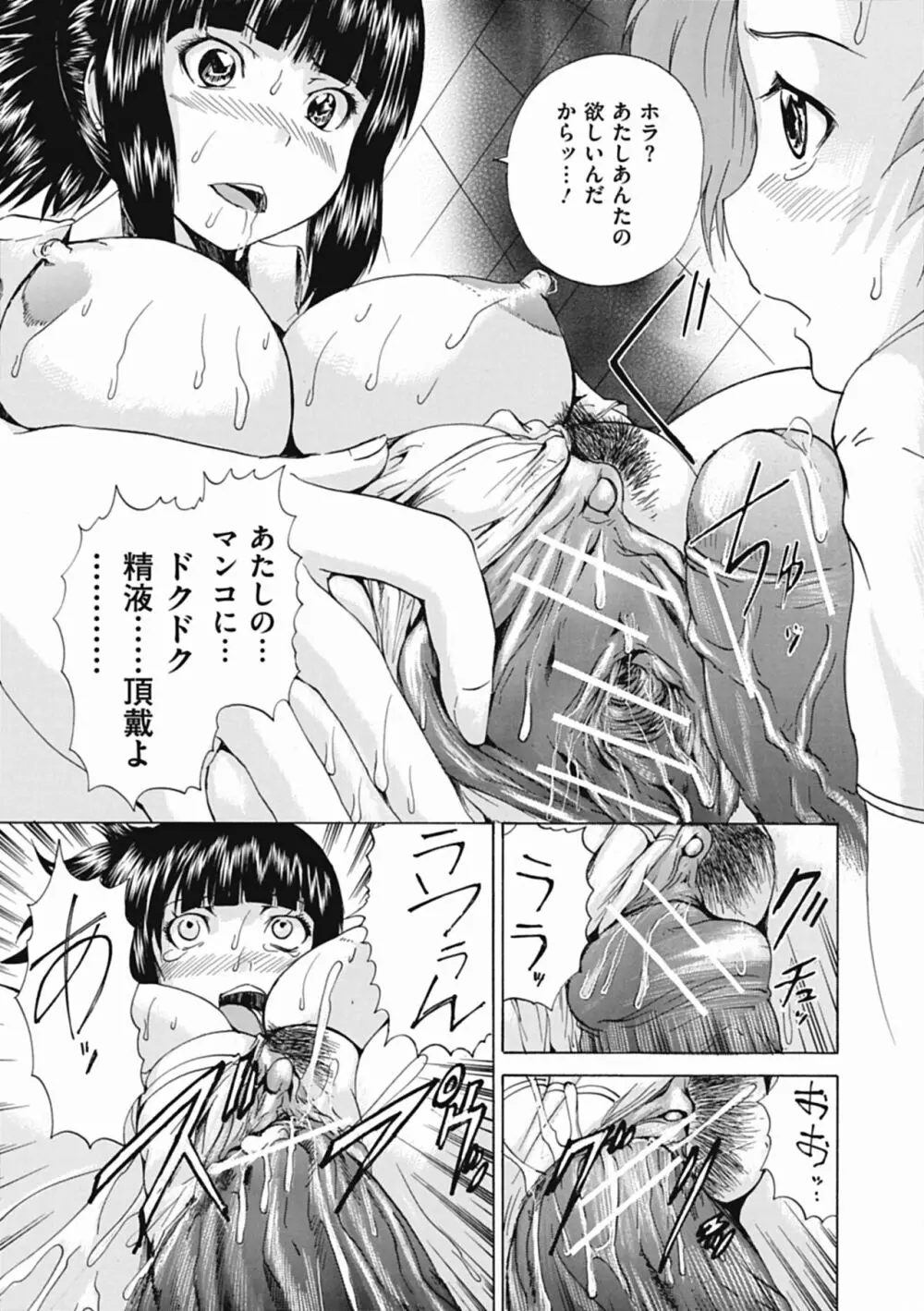 オトコの娘奴隷 Page.69