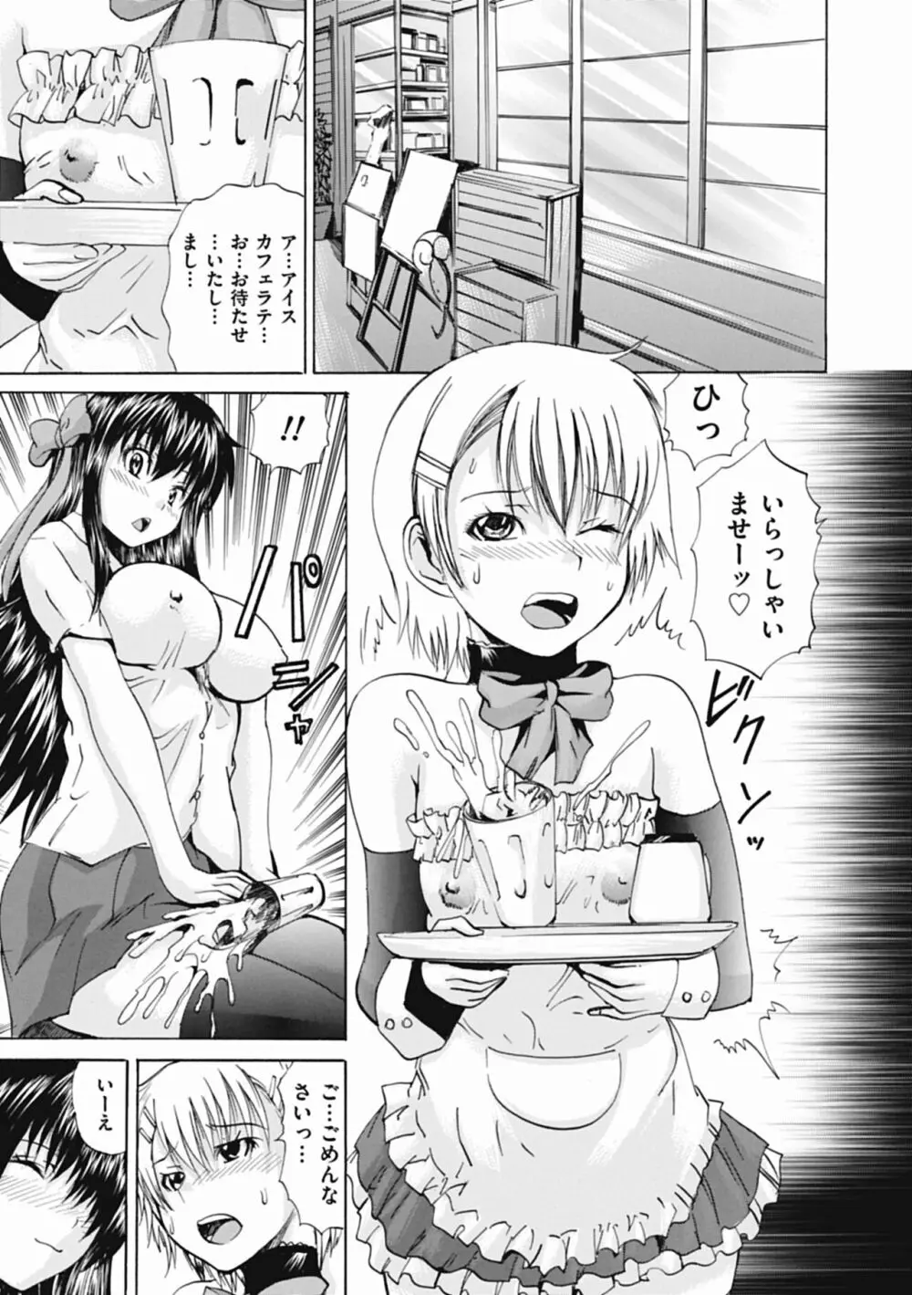 オトコの娘奴隷 Page.73