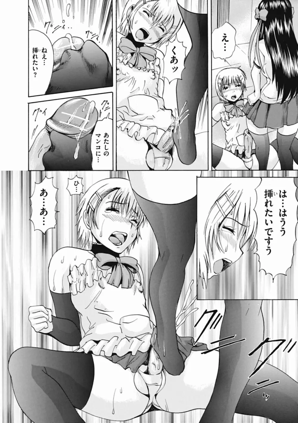 オトコの娘奴隷 Page.84