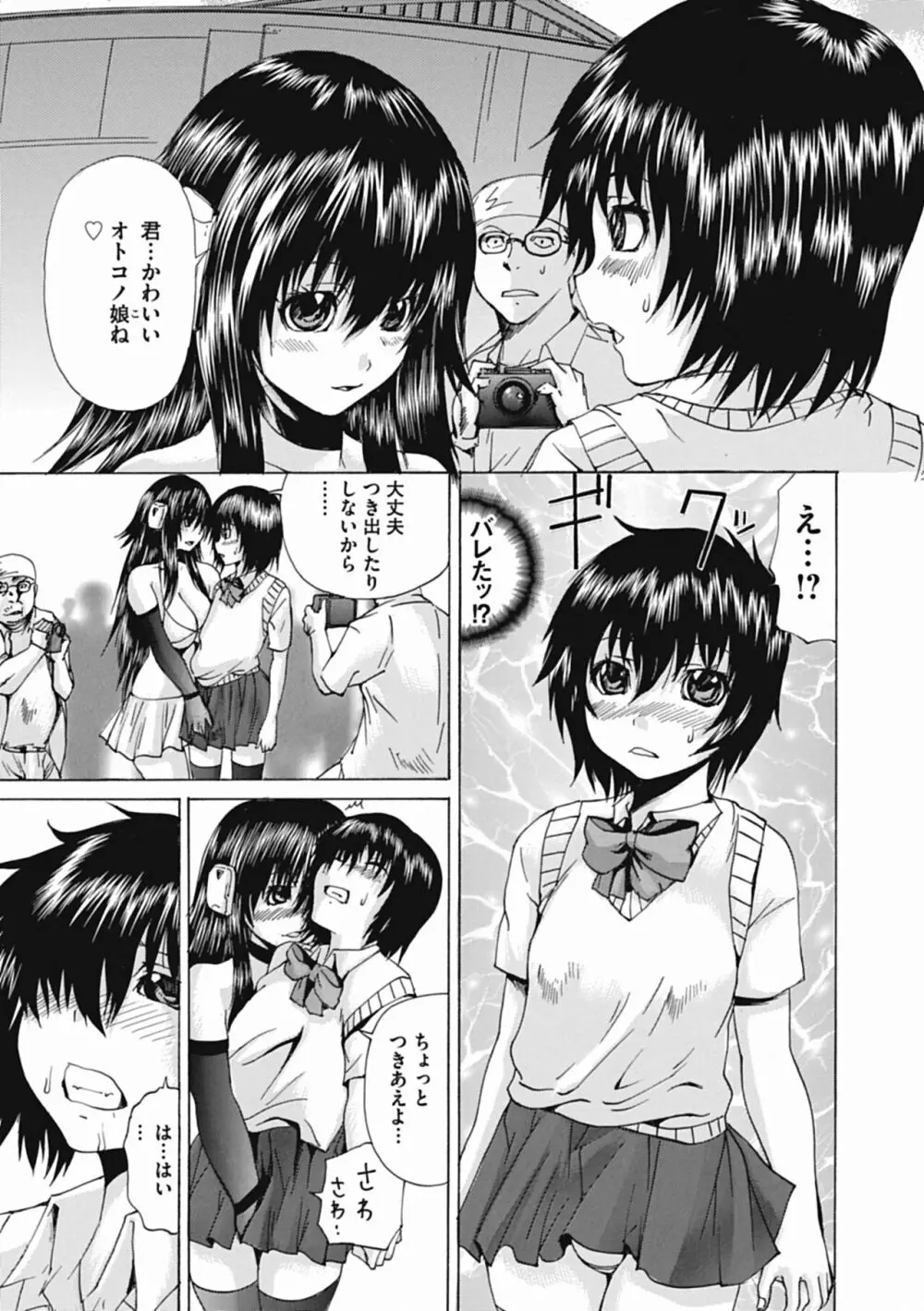 オトコの娘奴隷 Page.9