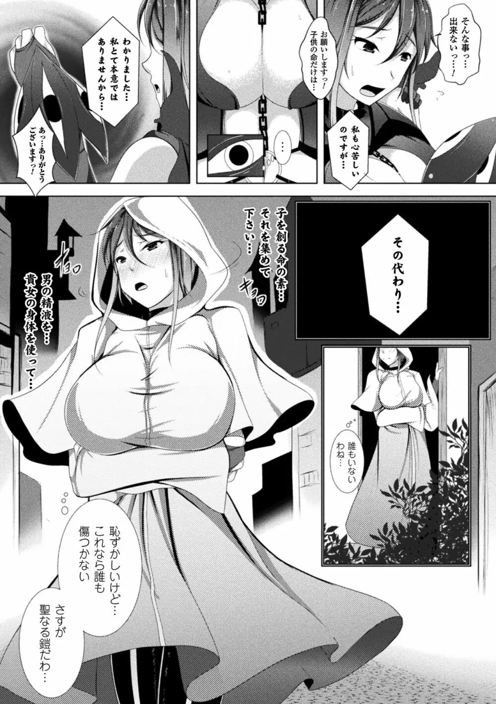 異種姦SEXコミュニケーション Page.111