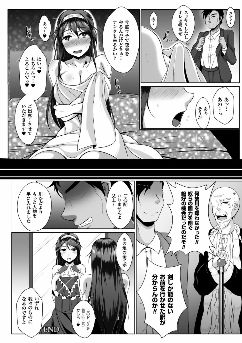 異種姦SEXコミュニケーション Page.144