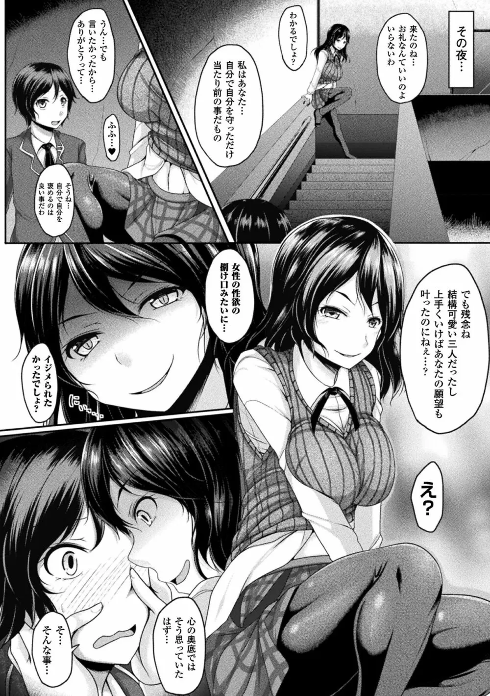 異種姦SEXコミュニケーション Page.28