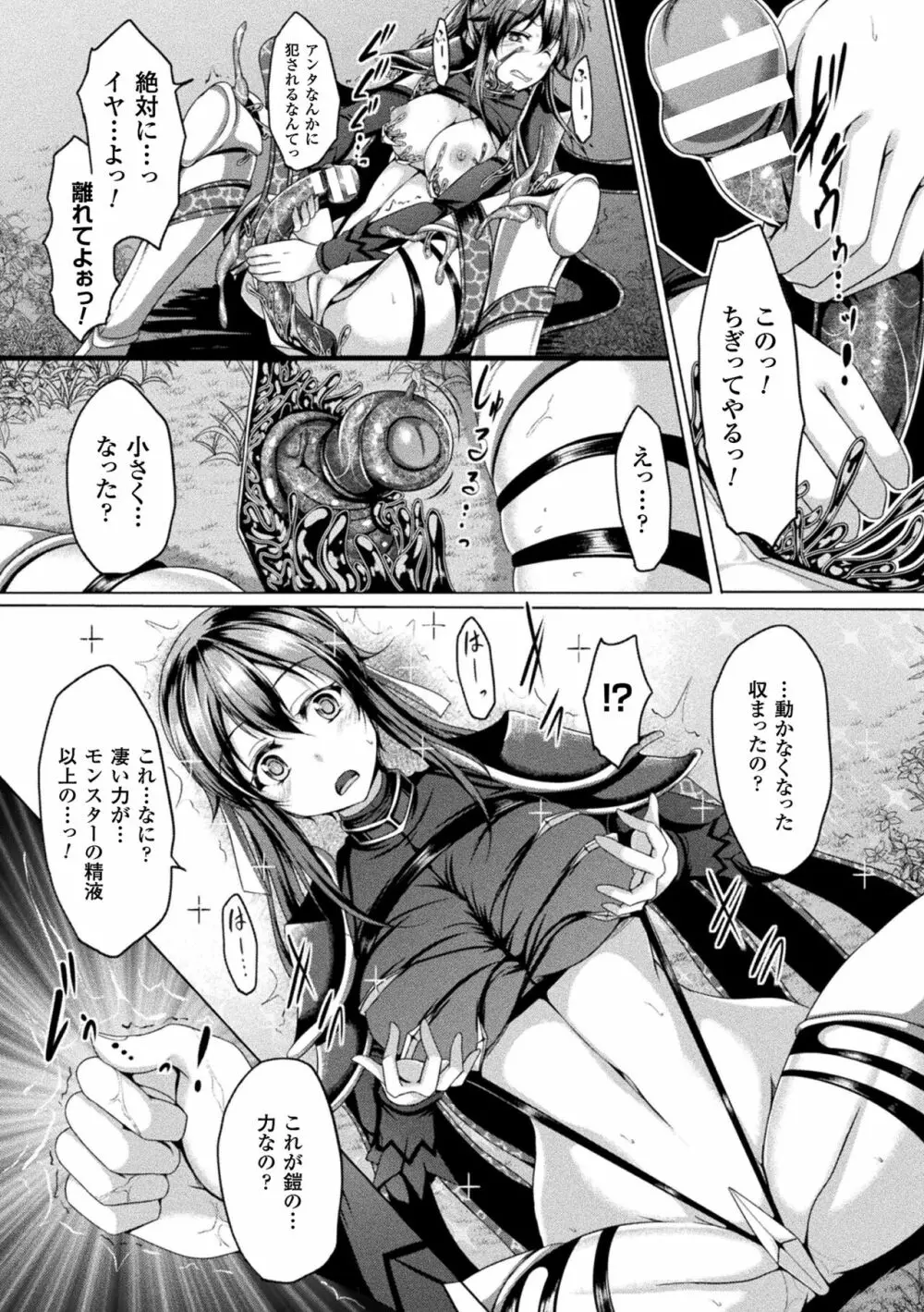 異種姦SEXコミュニケーション Page.52