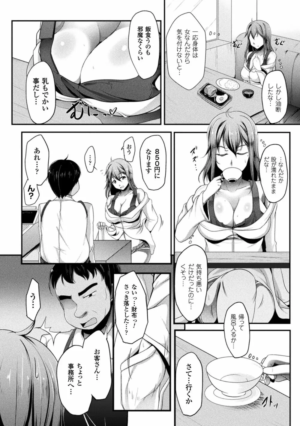 異種姦SEXコミュニケーション Page.72