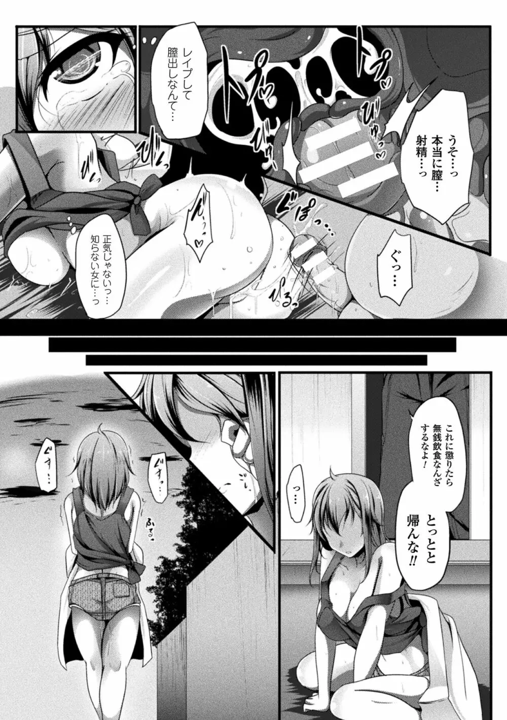 異種姦SEXコミュニケーション Page.77