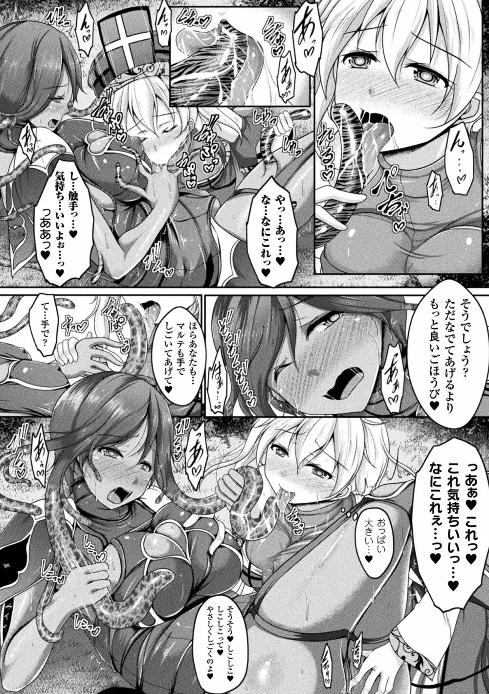 異種姦SEXコミュニケーション Page.92