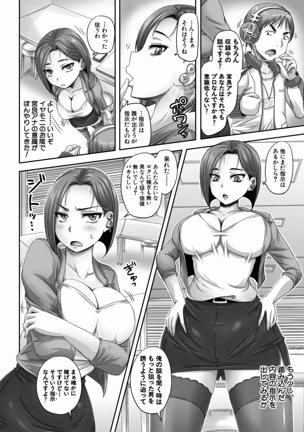 実況!生ハメ催眠放送局 Page.10