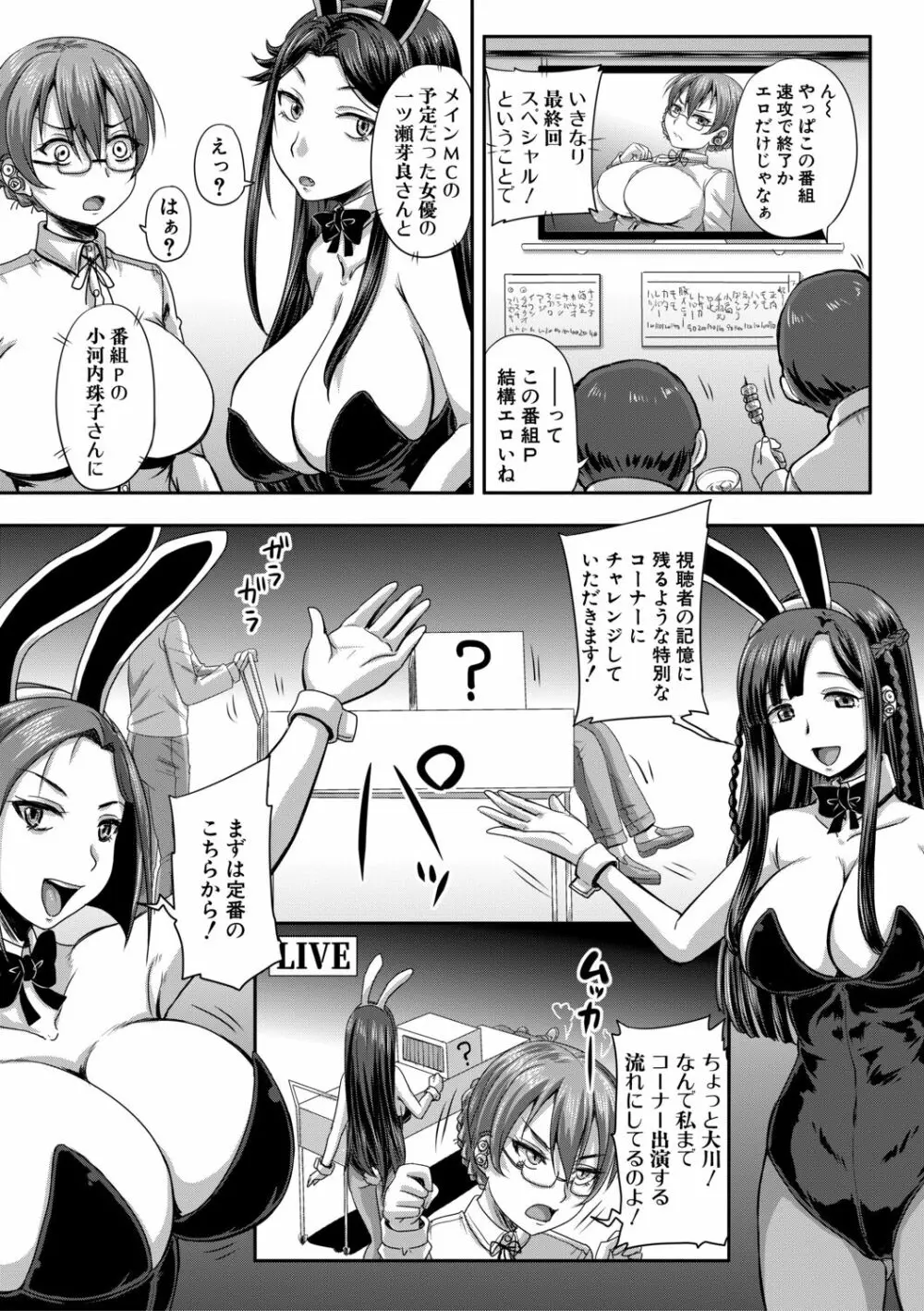 実況!生ハメ催眠放送局 Page.101