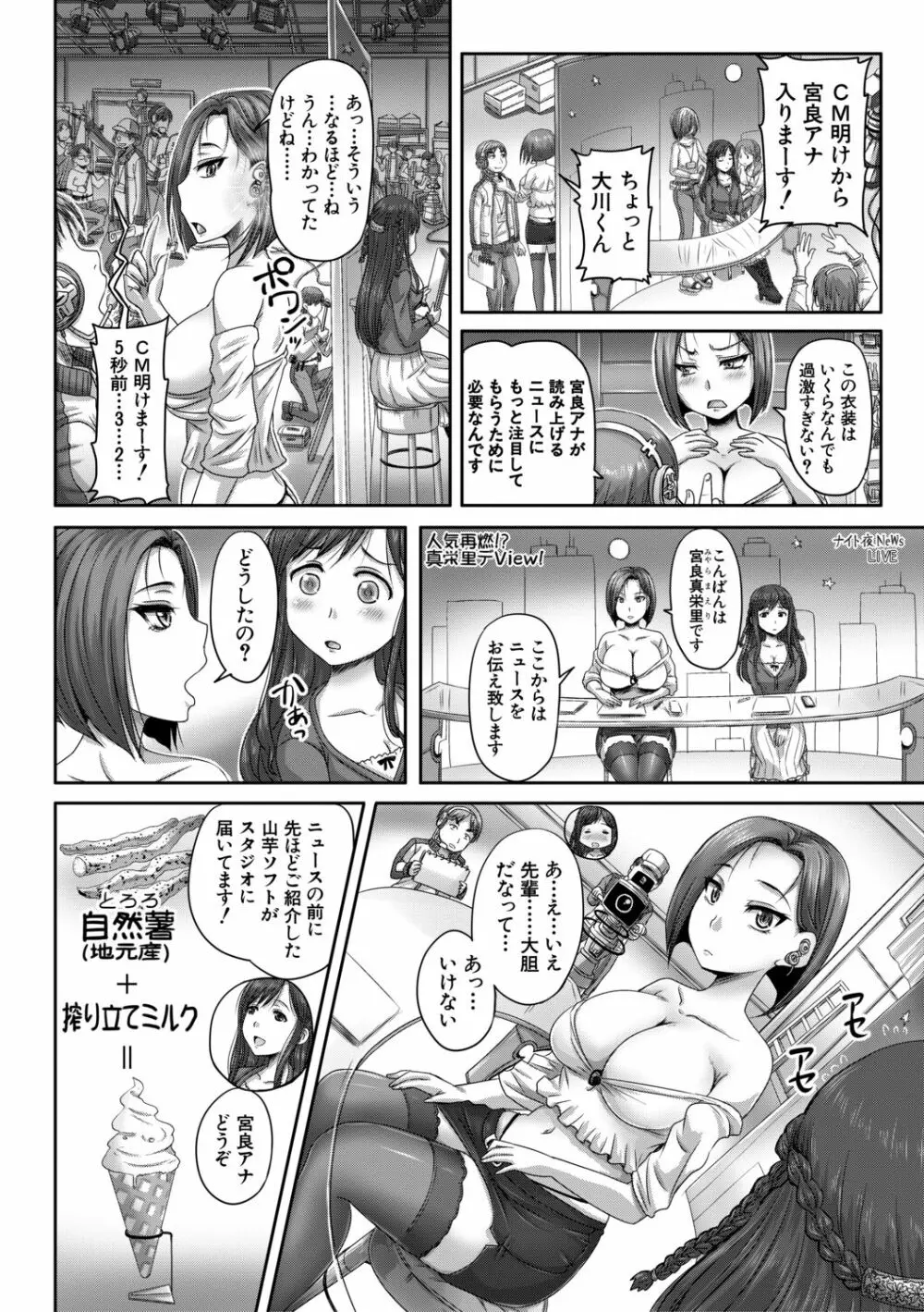 実況!生ハメ催眠放送局 Page.12