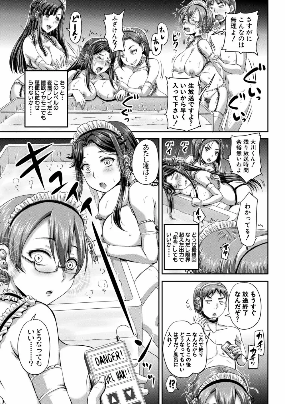 実況!生ハメ催眠放送局 Page.127