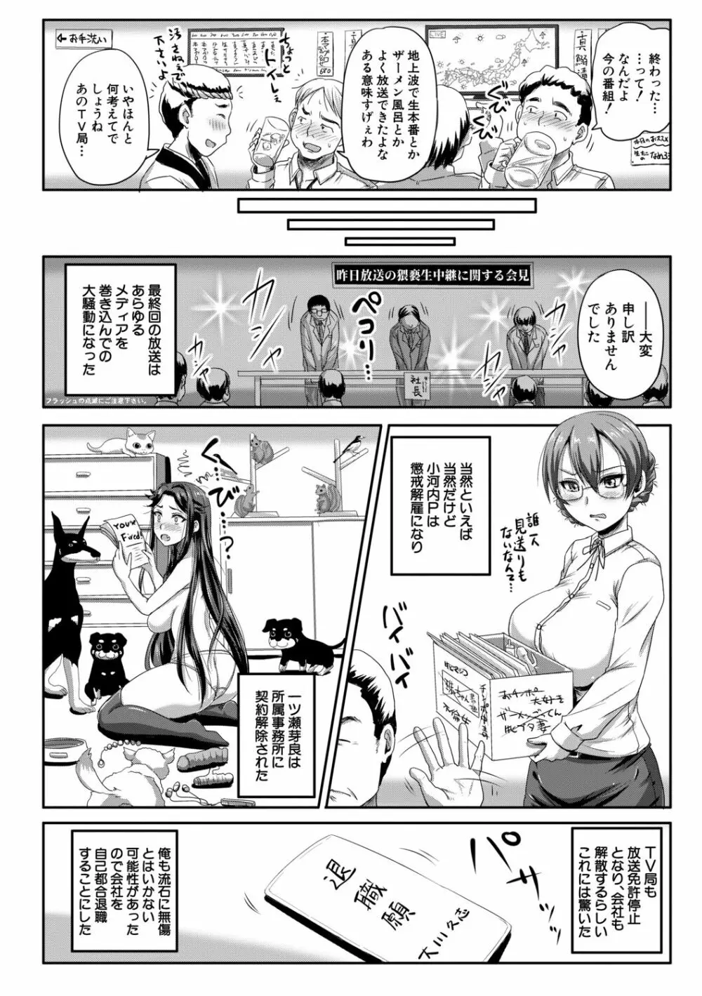 実況!生ハメ催眠放送局 Page.130