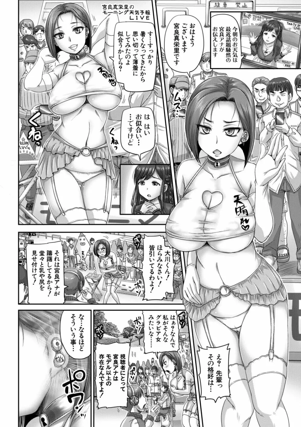 実況!生ハメ催眠放送局 Page.14