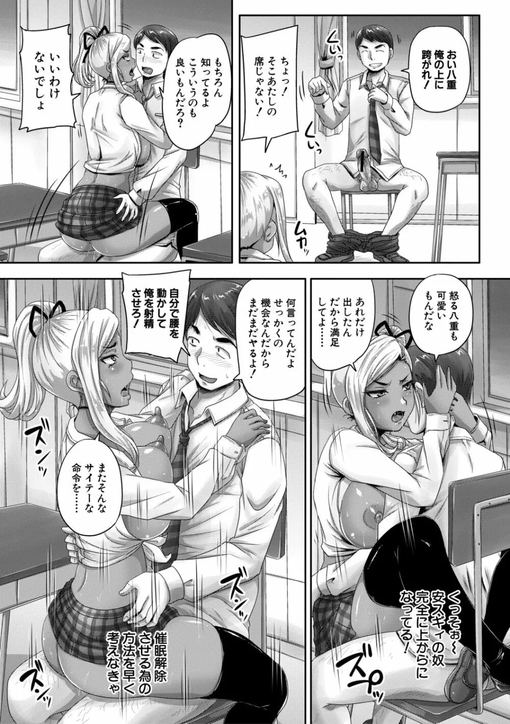 実況!生ハメ催眠放送局 Page.167