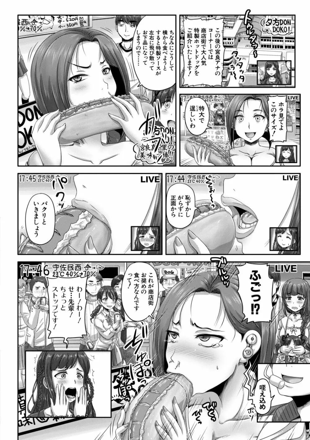 実況!生ハメ催眠放送局 Page.18