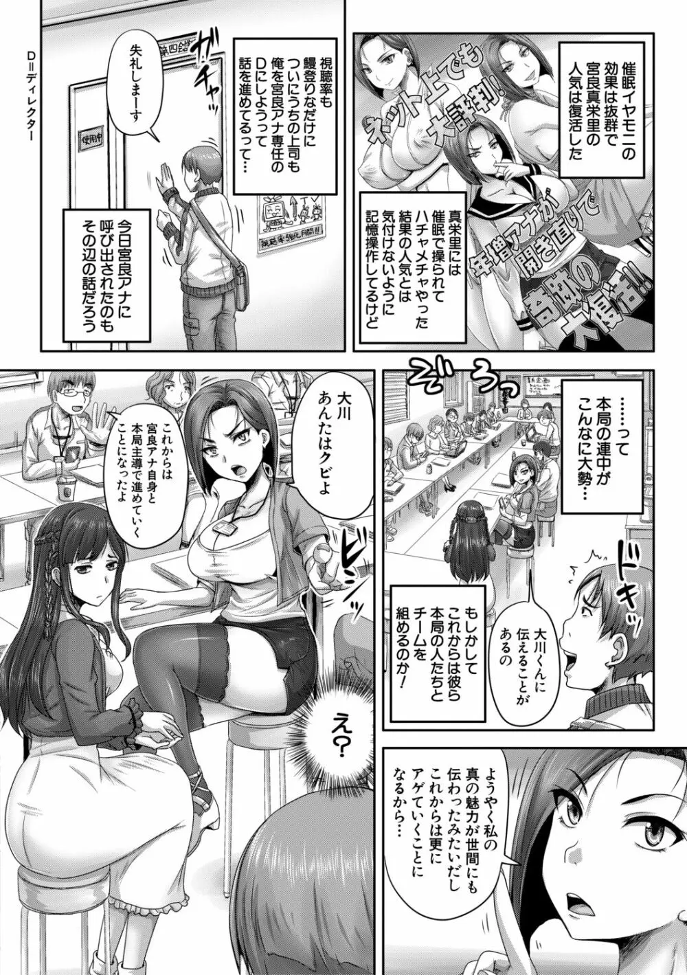 実況!生ハメ催眠放送局 Page.20