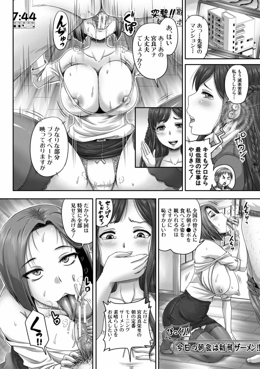 実況!生ハメ催眠放送局 Page.24