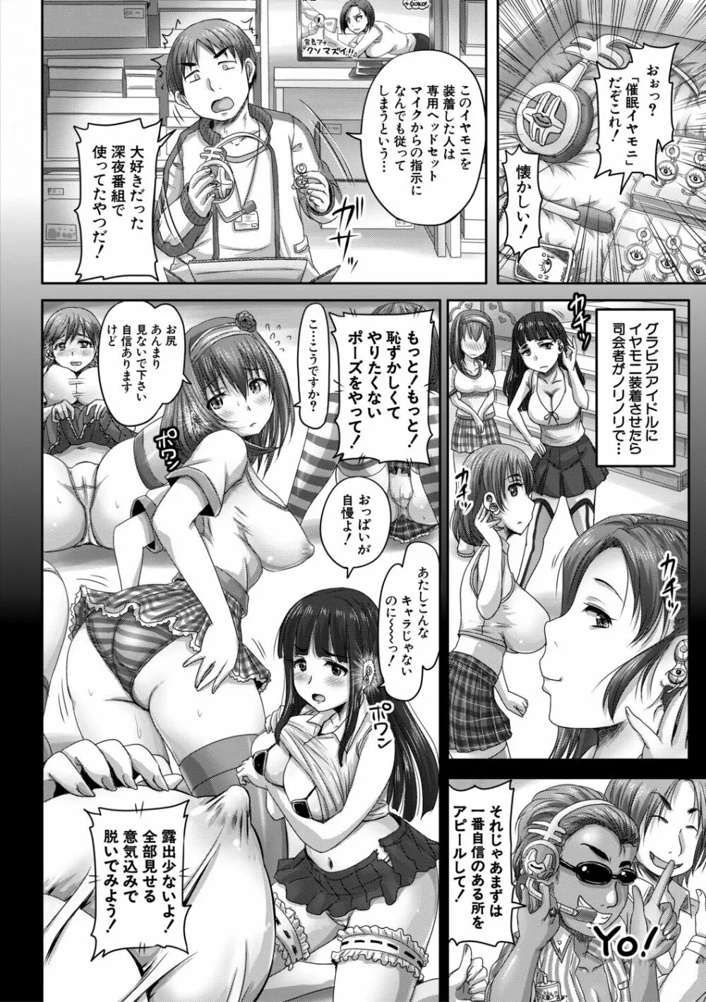 実況!生ハメ催眠放送局 Page.4