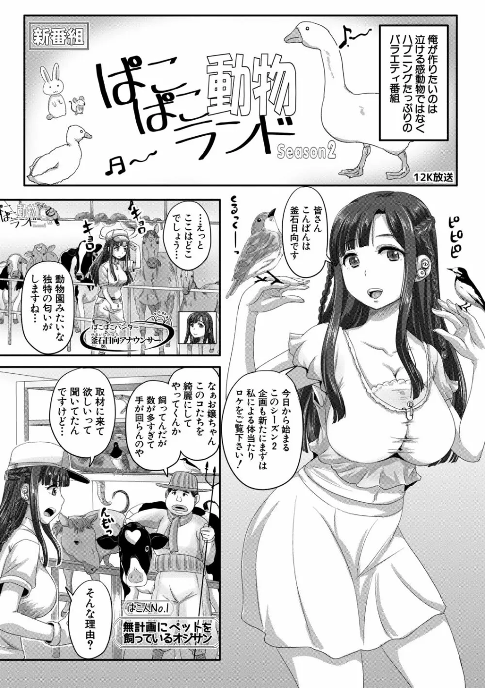 実況!生ハメ催眠放送局 Page.43