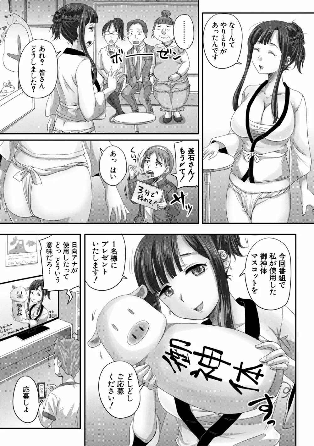 実況!生ハメ催眠放送局 Page.49