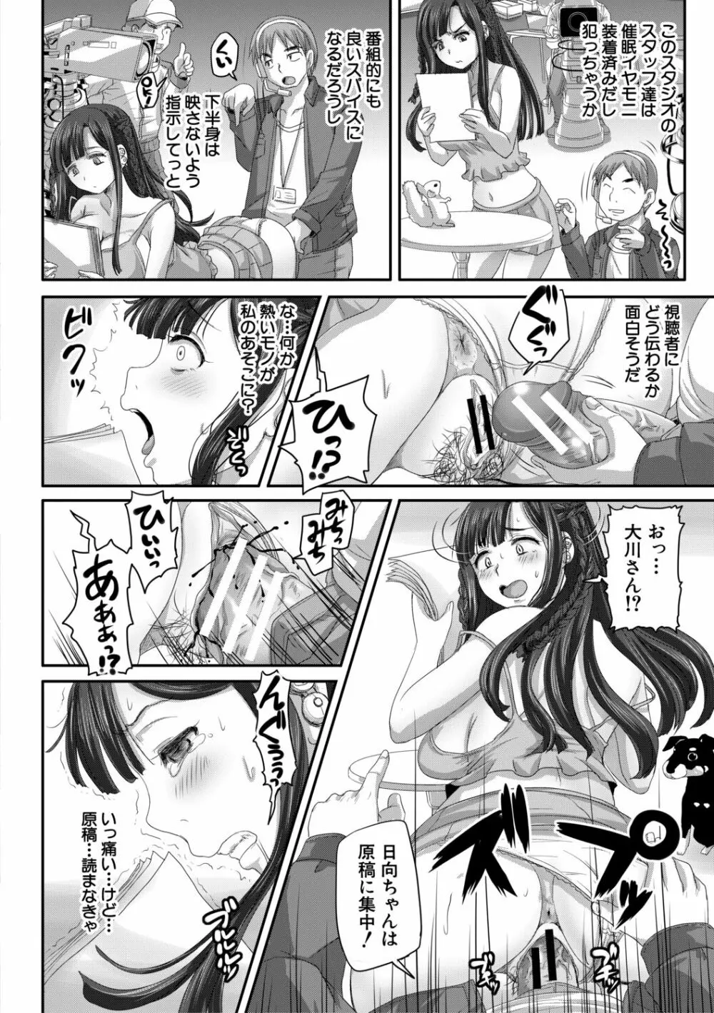 実況!生ハメ催眠放送局 Page.58