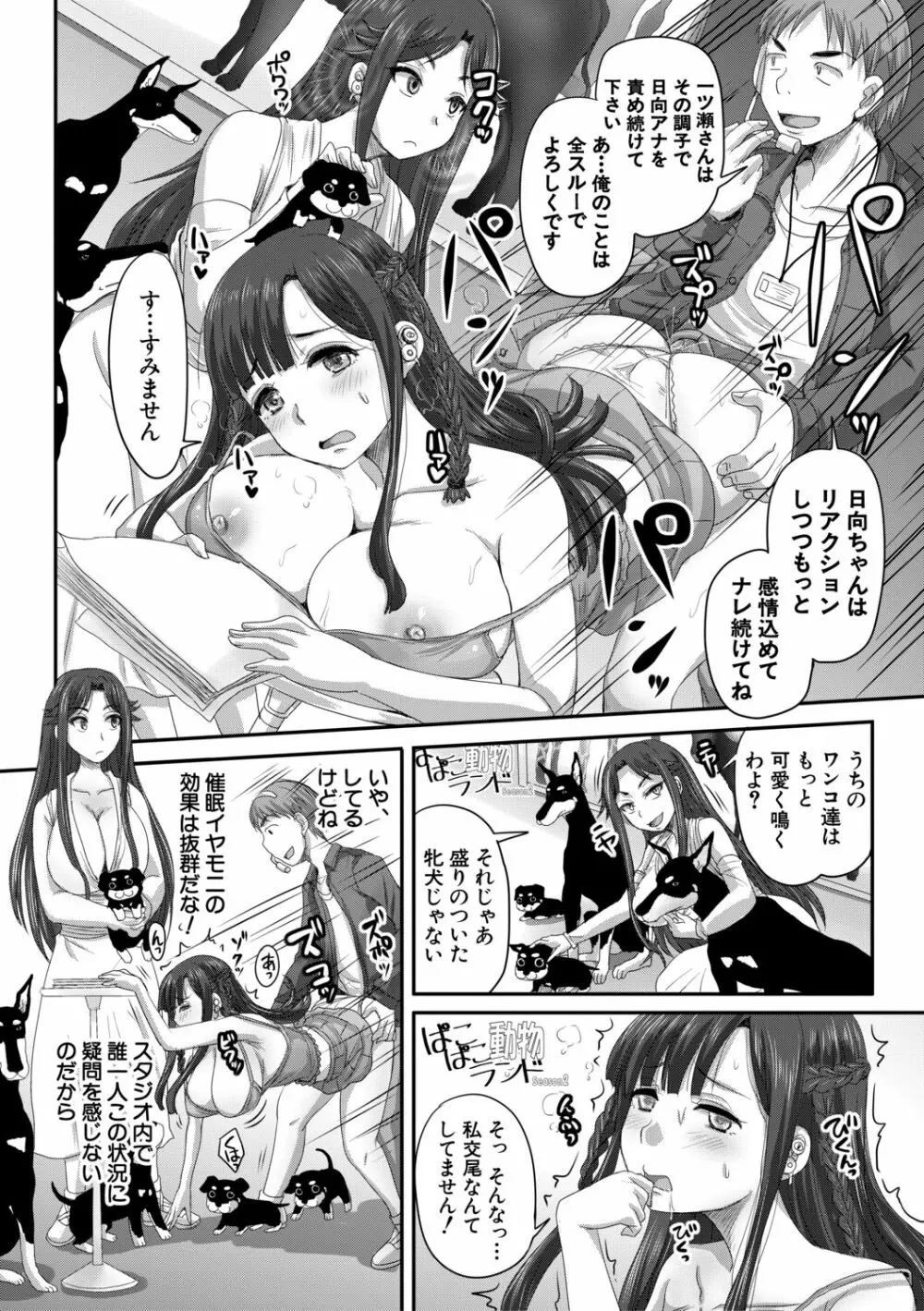 実況!生ハメ催眠放送局 Page.60