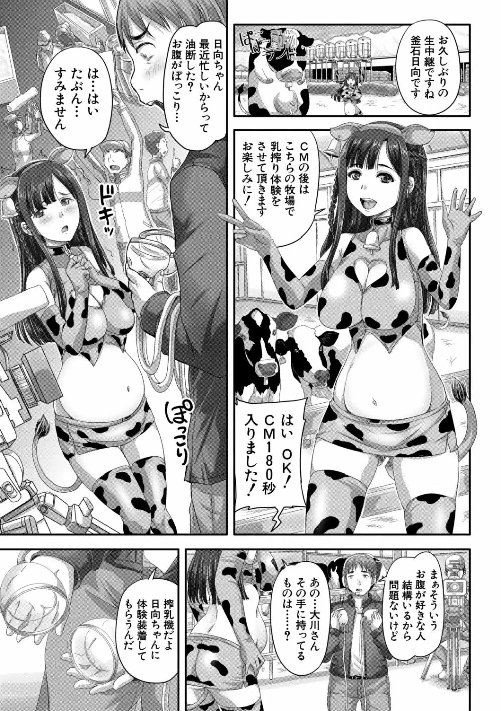 実況!生ハメ催眠放送局 Page.73