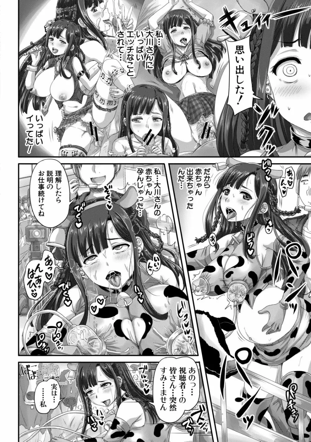 実況!生ハメ催眠放送局 Page.76