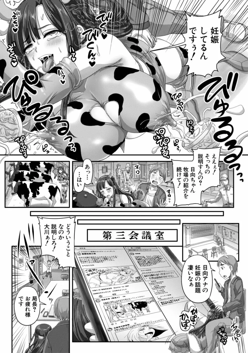 実況!生ハメ催眠放送局 Page.77