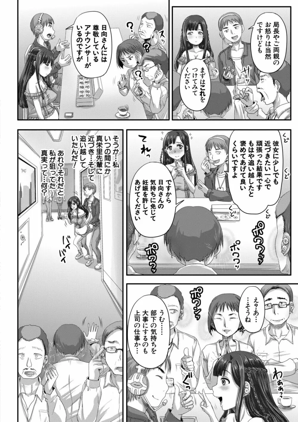 実況!生ハメ催眠放送局 Page.78