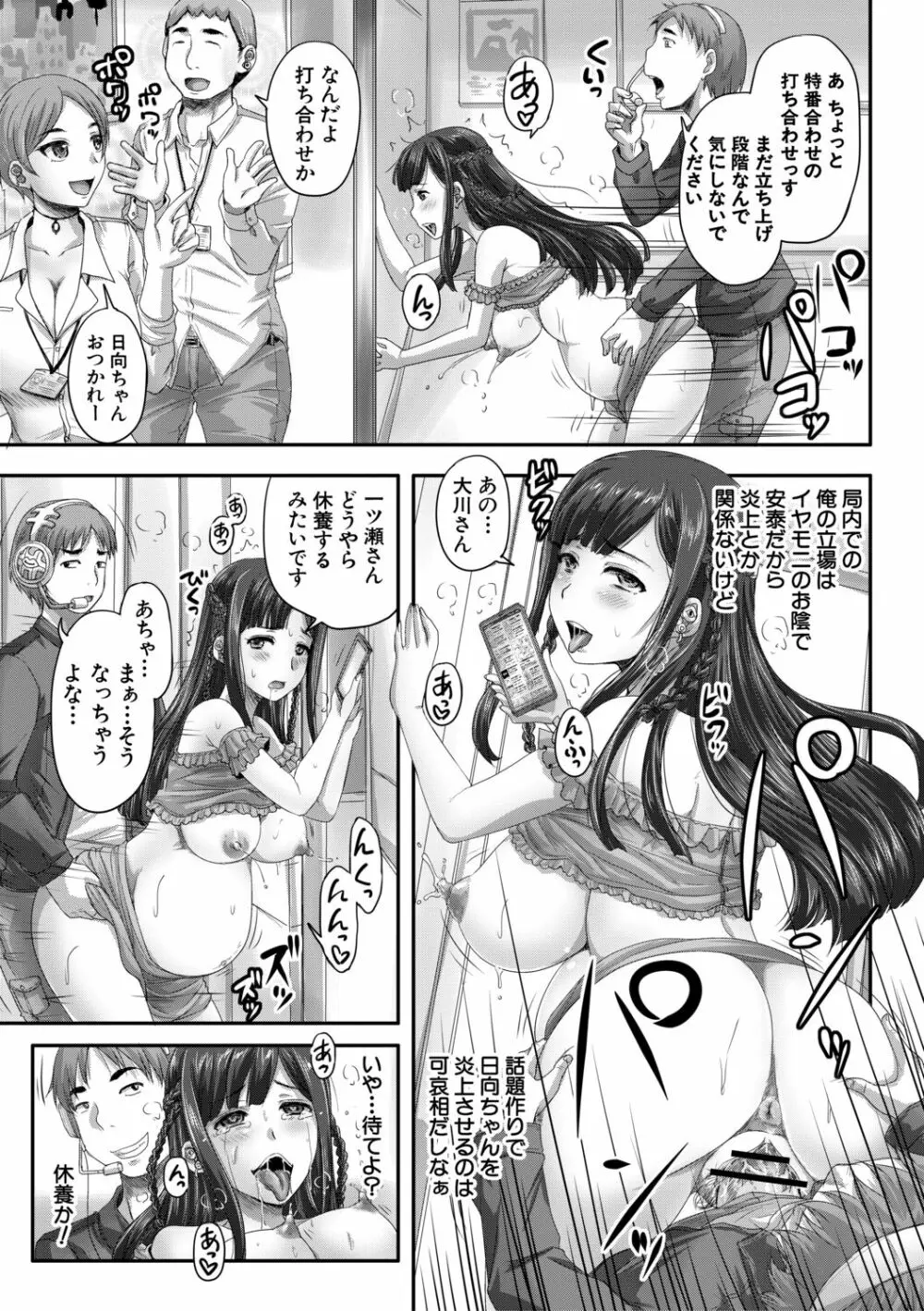 実況!生ハメ催眠放送局 Page.81