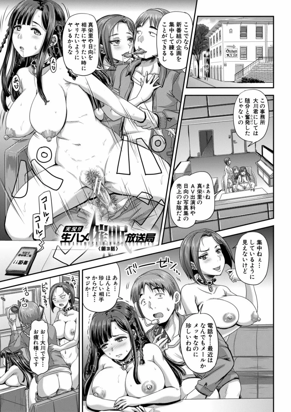 実況!生ハメ催眠放送局 Page.87